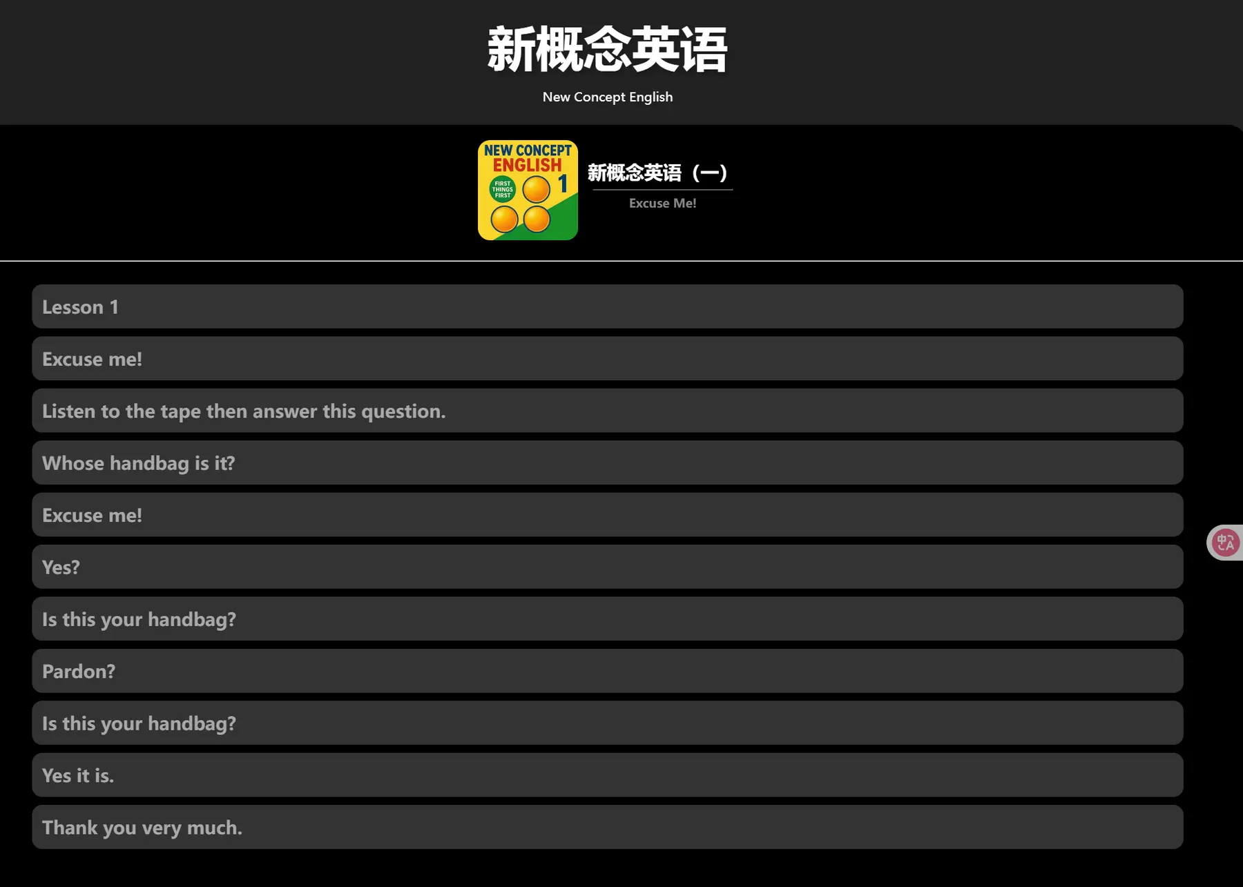 NCE - 新概念英语（全四册）在线课文朗读、单句点读