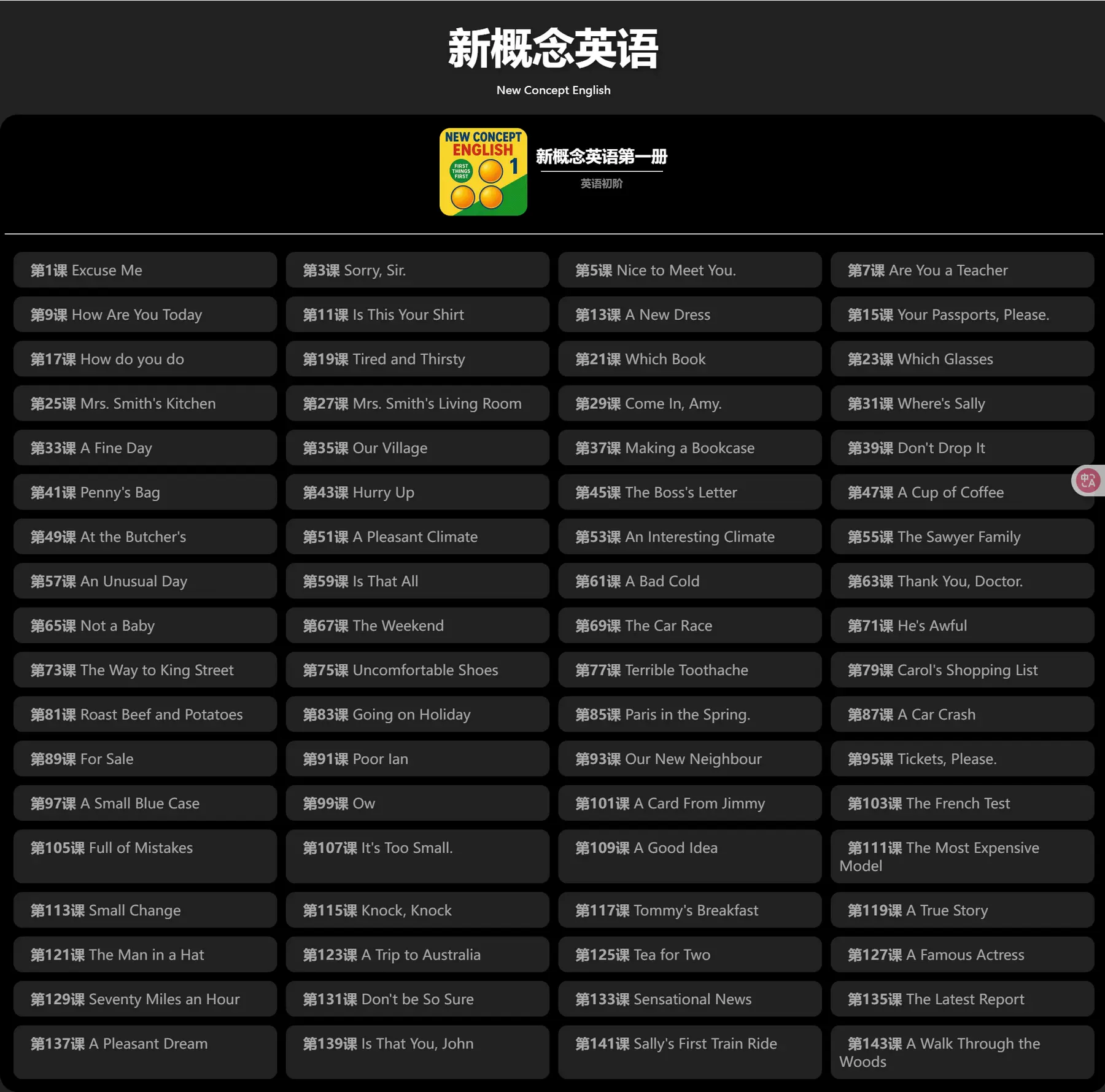 NCE - 新概念英语（全四册）在线课文朗读、单句点读