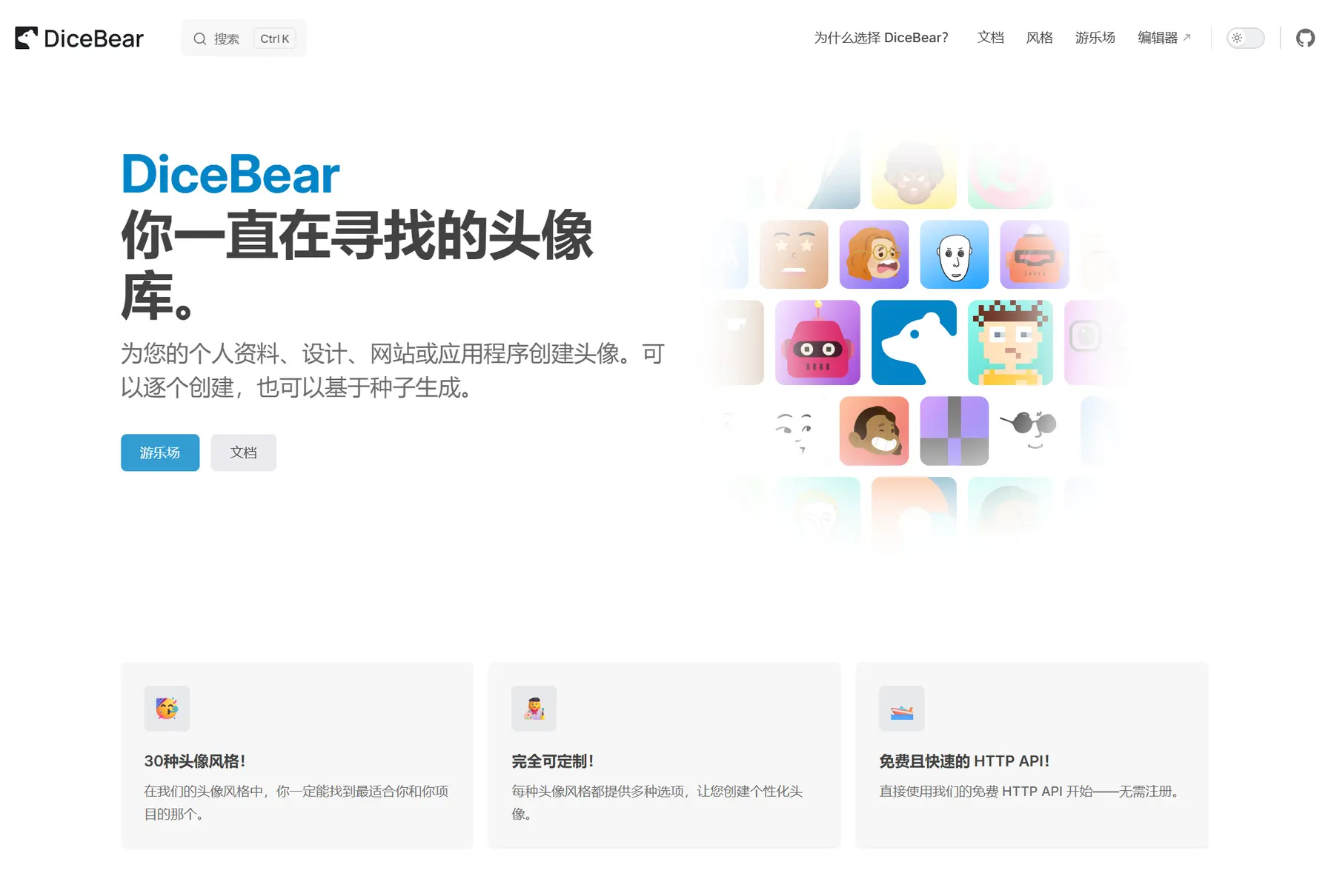 DiceBear - 一键生成多种风格的开源头像生成器