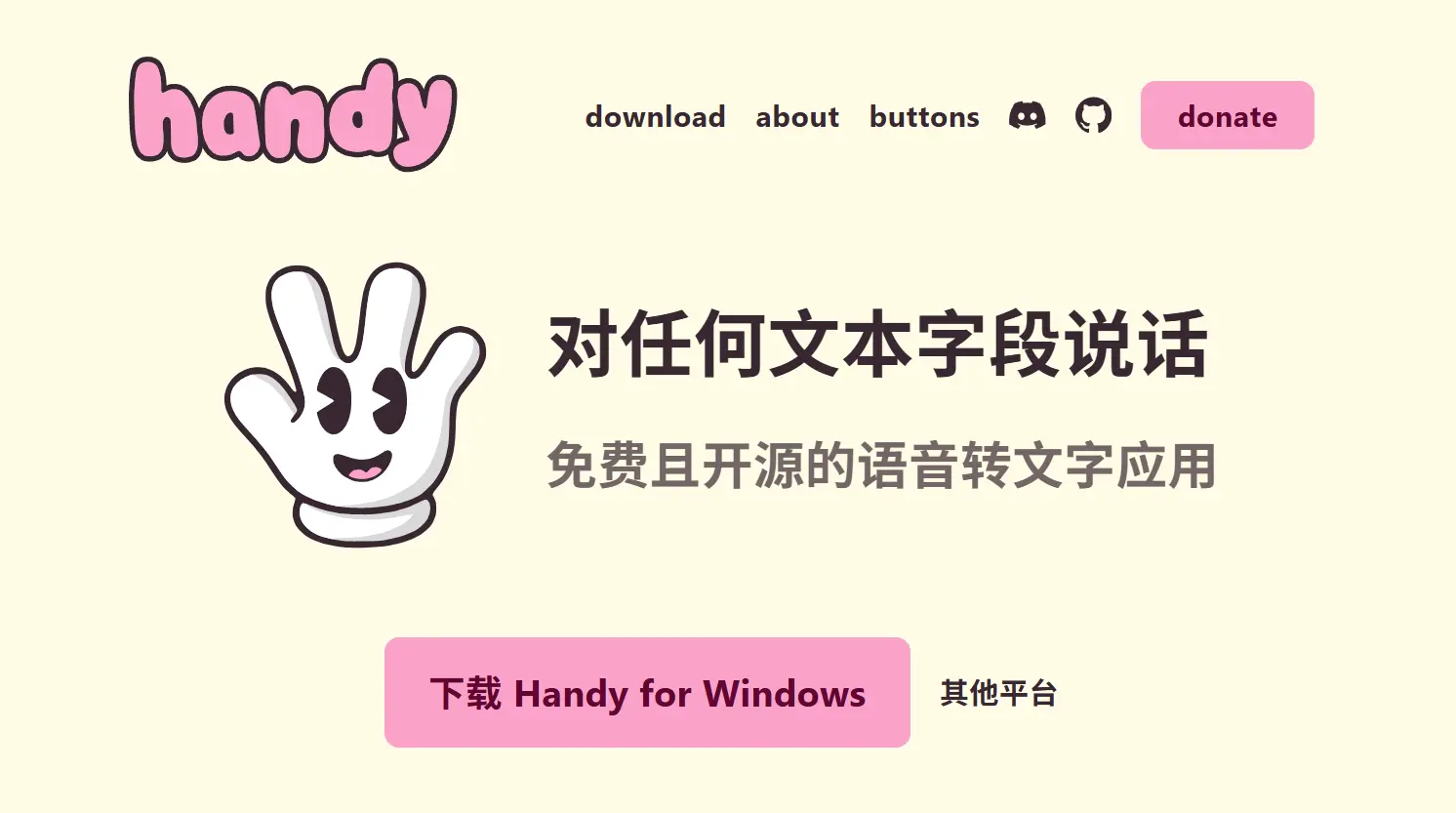 Handy - 免费开源本地离线AI语音转文字工具