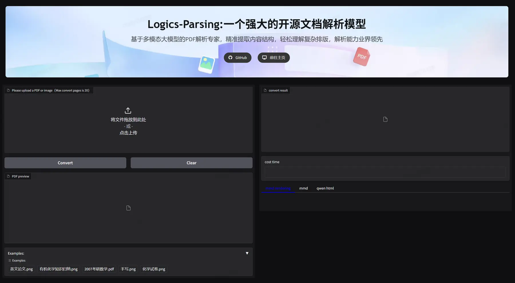 Logics Parsing - 阿里出品复杂文档转为结构化HTML