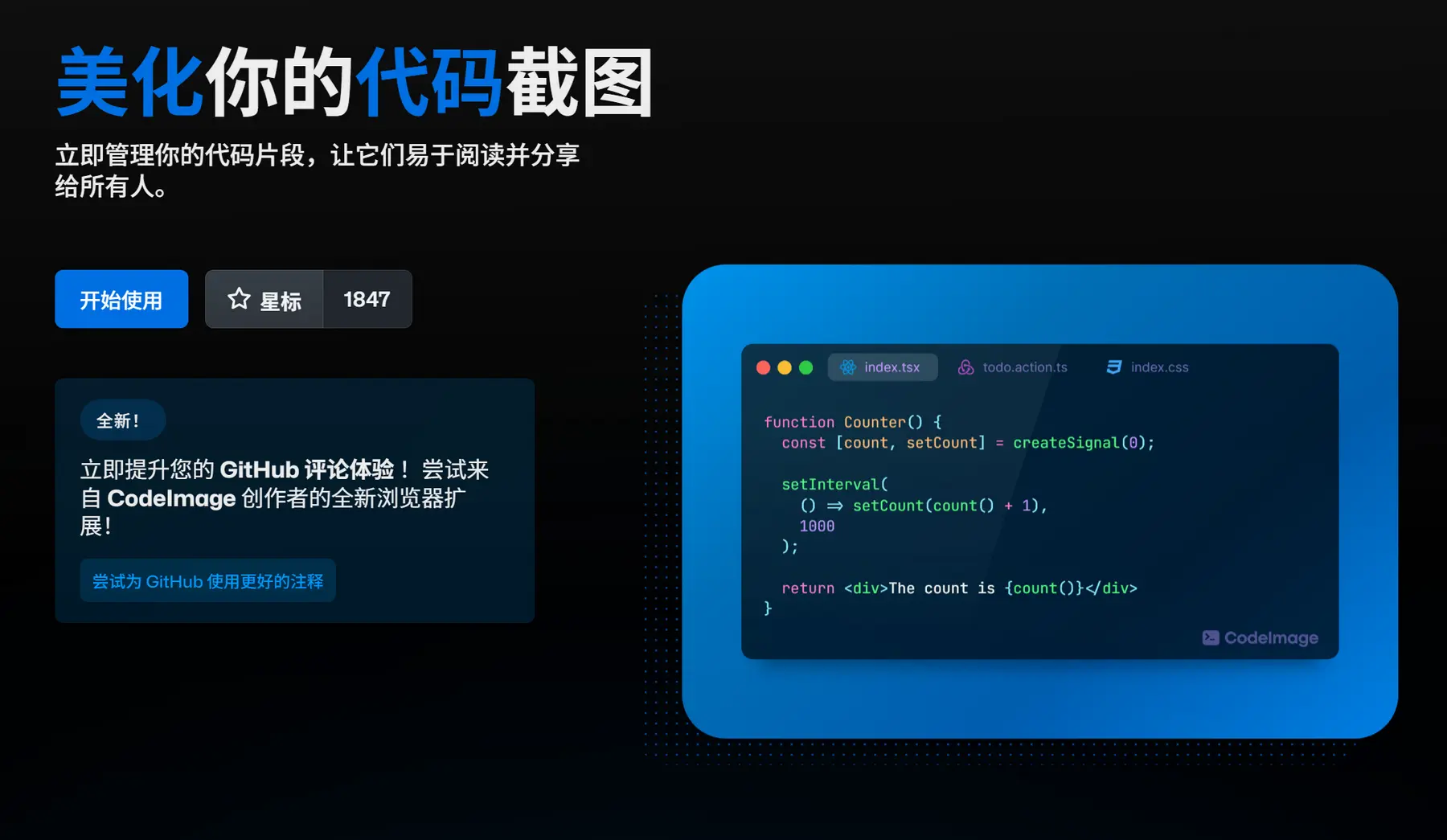 CodeImage – 一键分享精美代码片段