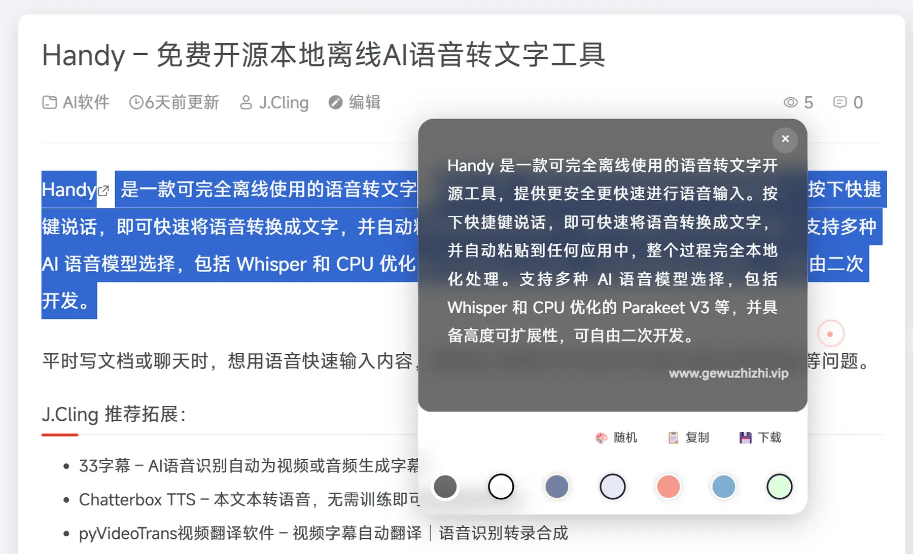 QuoteSnap – 网页划词后生成精美的分享卡片