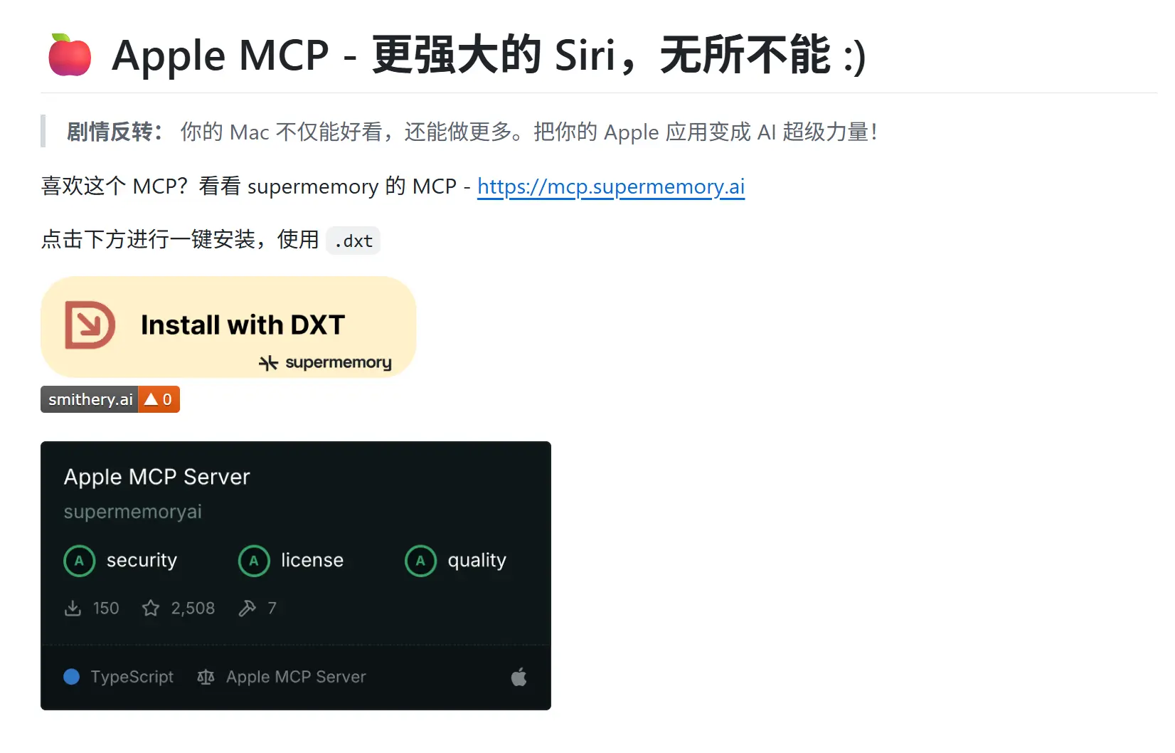Apple-MCP 服务器：苹果Mac系统AI自动化软件