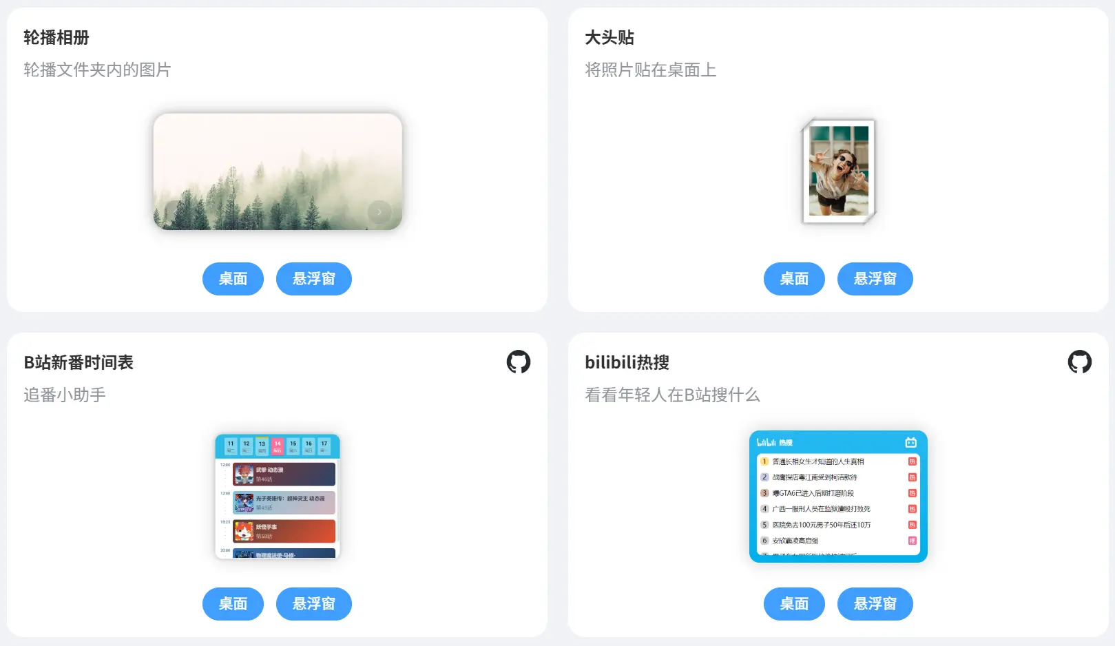Widgets - 款式丰富的Windows桌面小组件合集