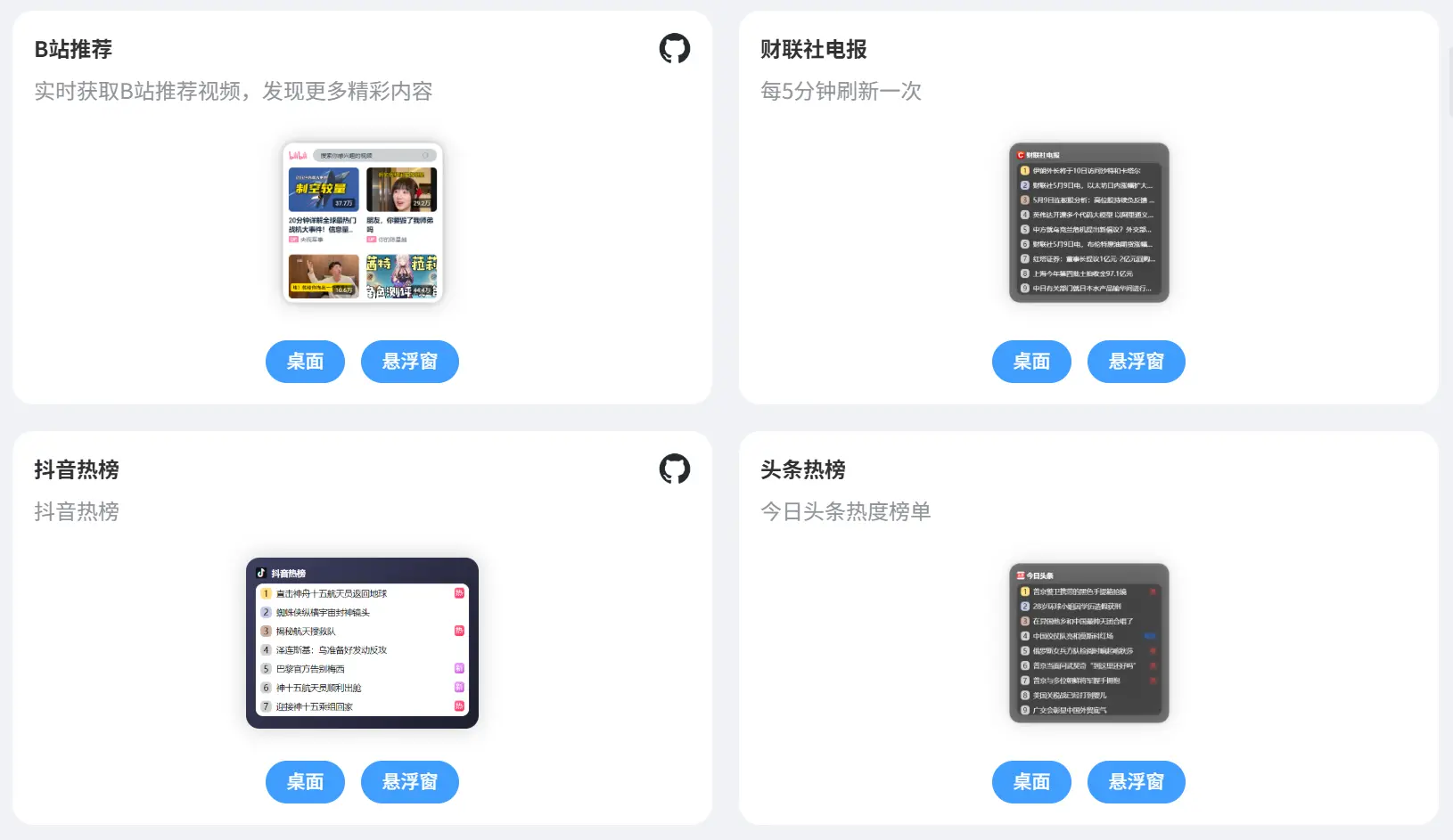 Widgets - 款式丰富的Windows桌面小组件合集