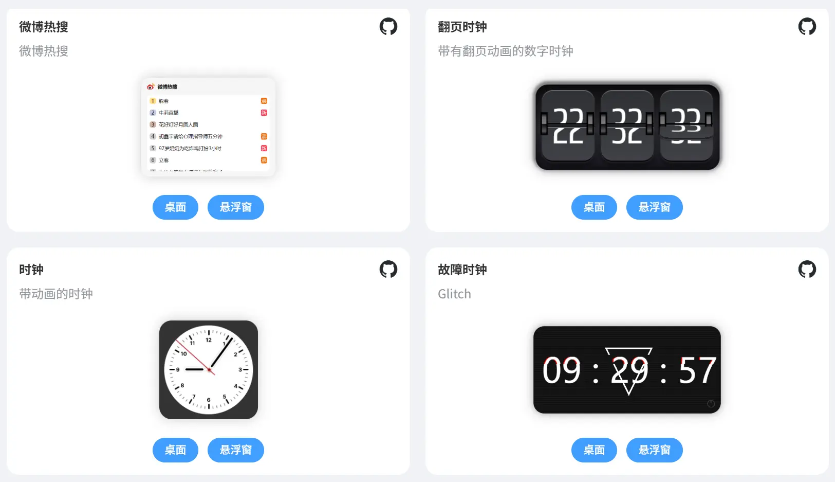 Widgets - 款式丰富的Windows桌面小组件合集