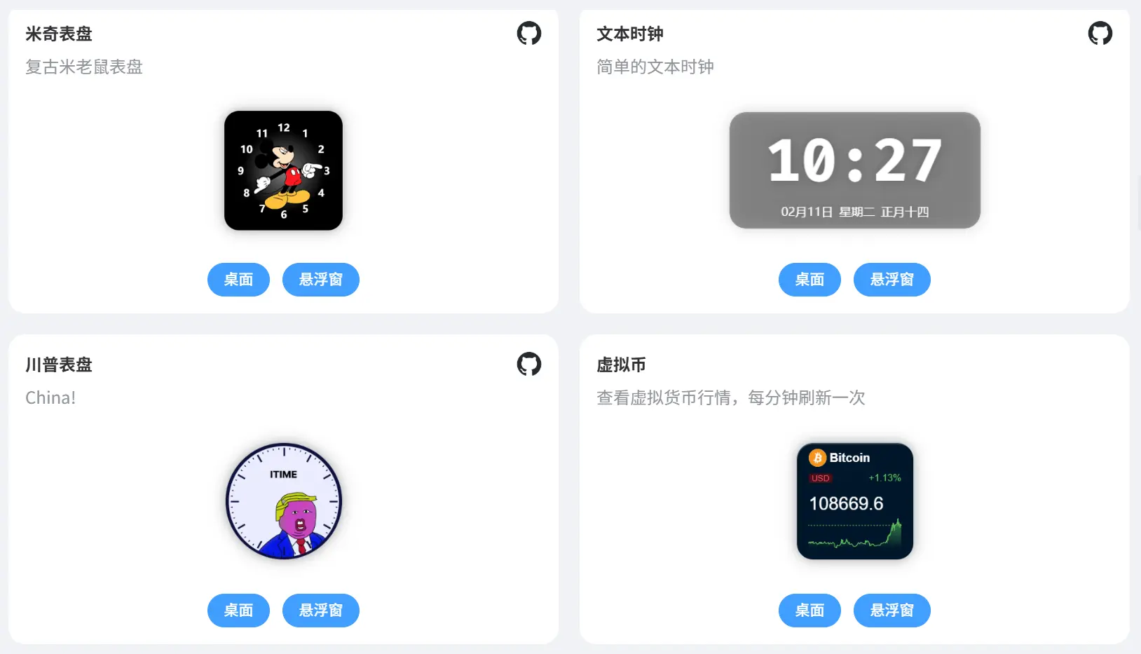 Widgets - 款式丰富的Windows桌面小组件合集