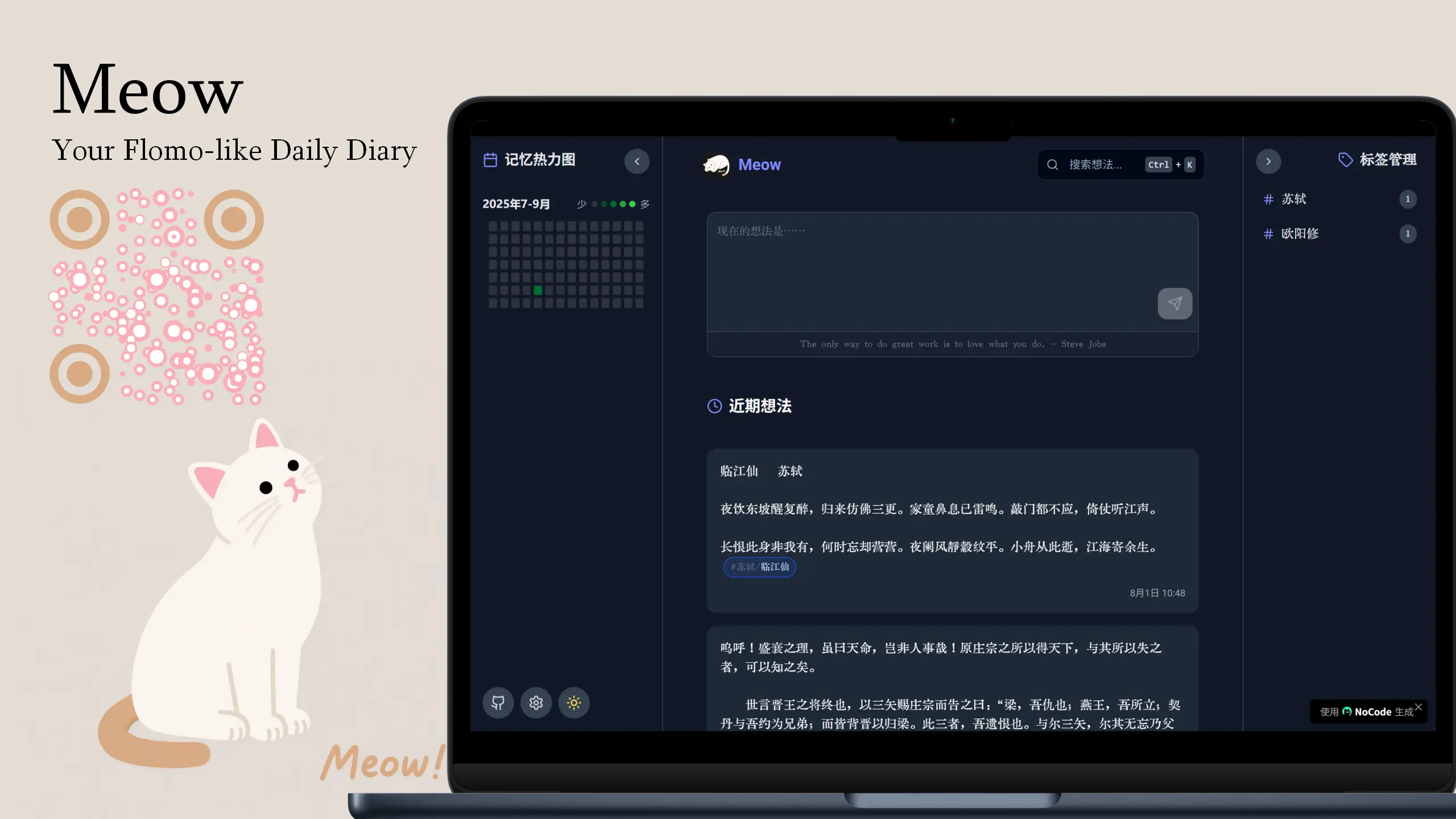 Meow App - 开源免费笔记应用｜内置画布面板、热力图统计等