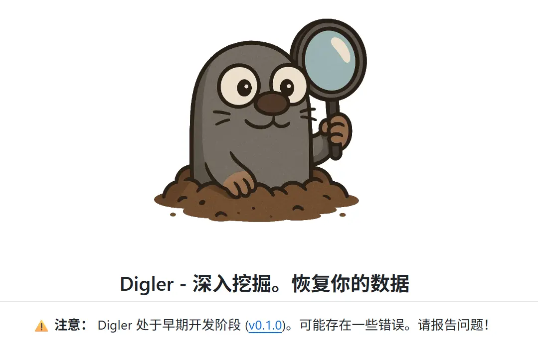 Digler – 开源免费的系统文件恢复工具