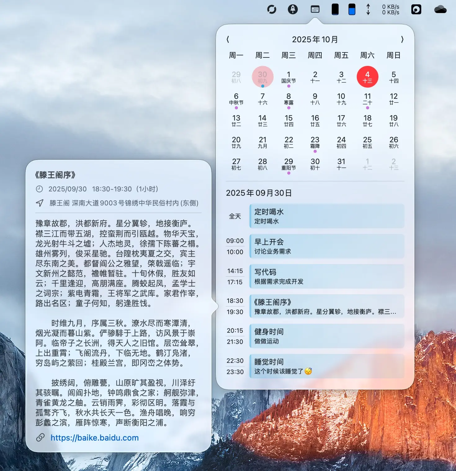 MacCalendar – 苹果Mac系统日历工具｜支持国内农历、节气、假期