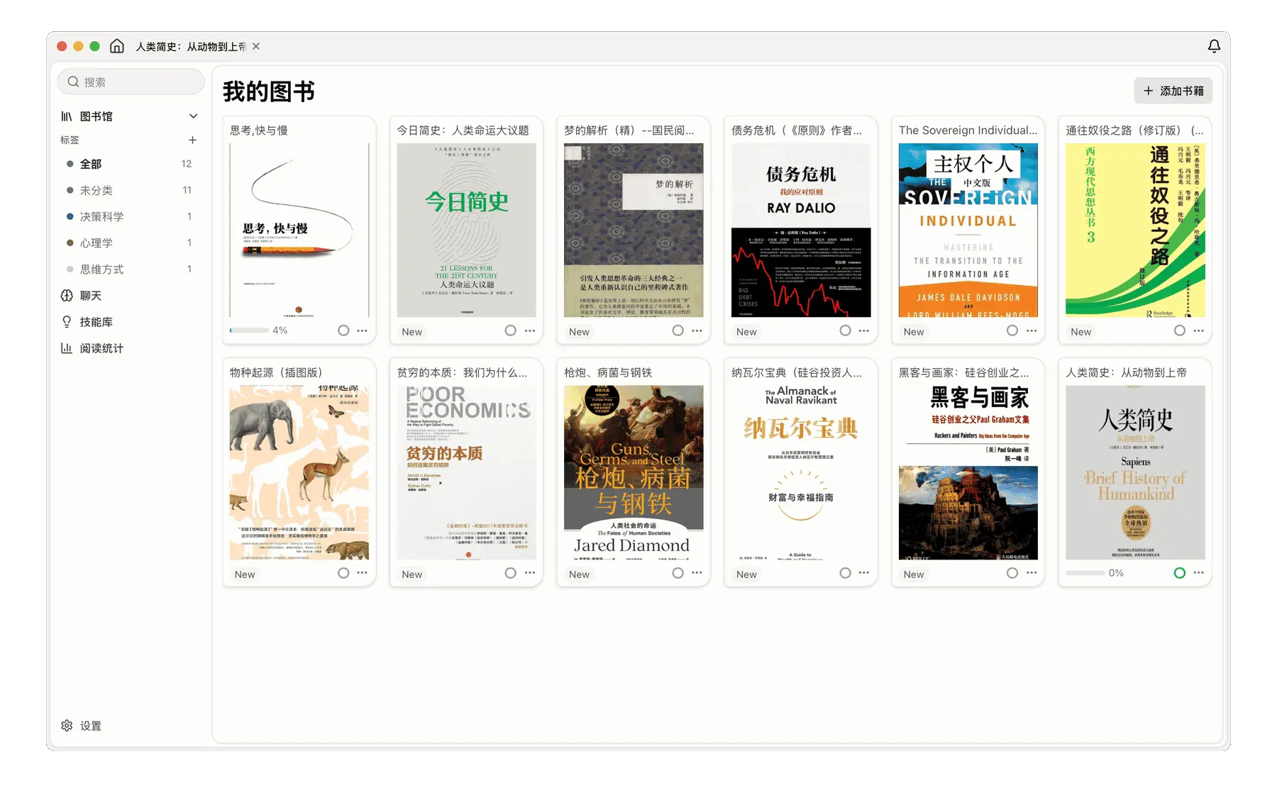 SageRead – 支持AI对话的电子书阅读器｜三栏设计、同屏交互