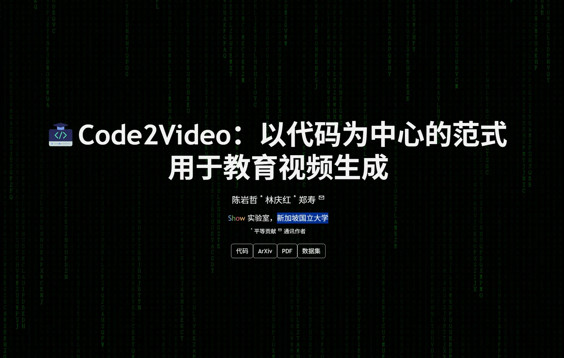 Code2Video – 通过代码生成视频｜新加坡国立大学出品