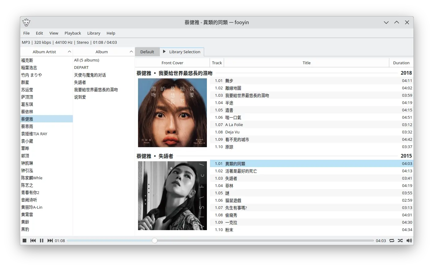 Fooyin - 高度自定义的开源音乐播放器｜Foobar2000替代品