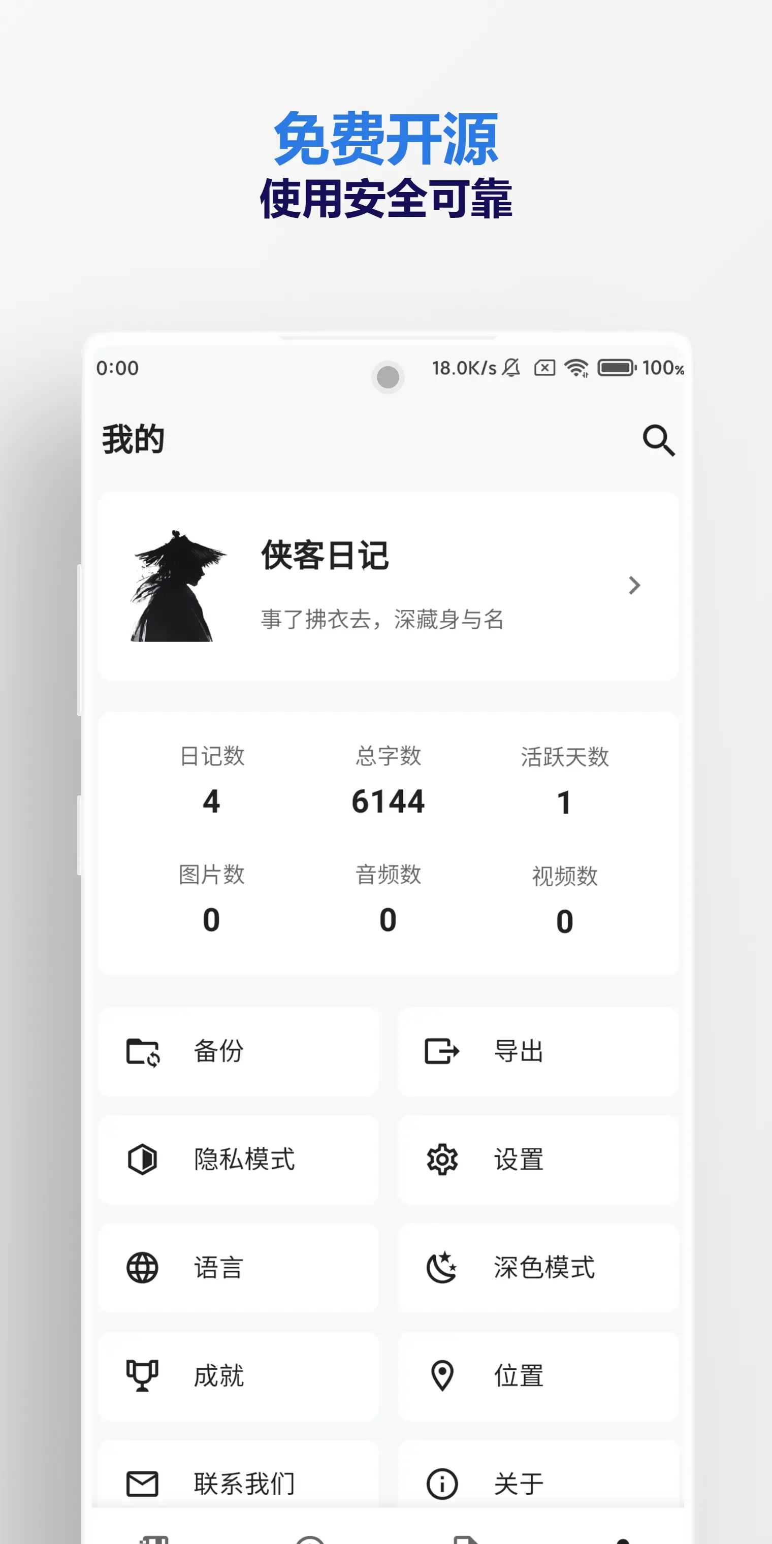 侠客日记 - 开源跨平台的本地离线日记工具
