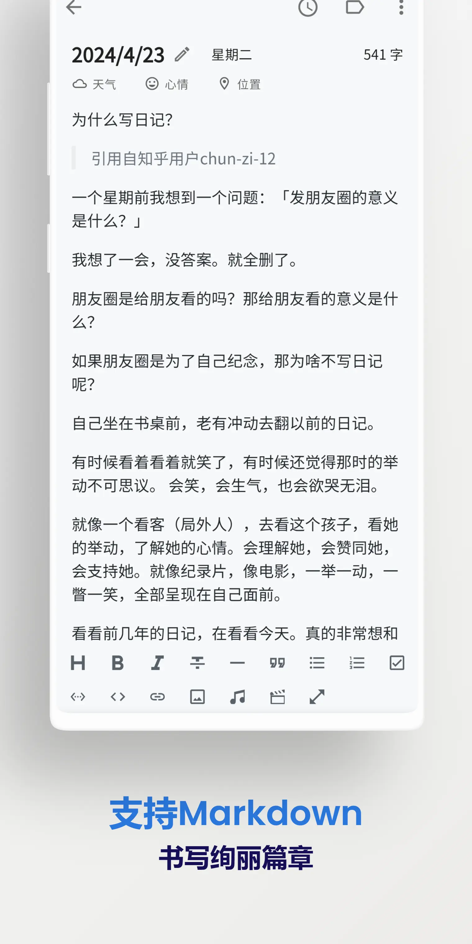 侠客日记 - 开源跨平台的本地离线日记工具