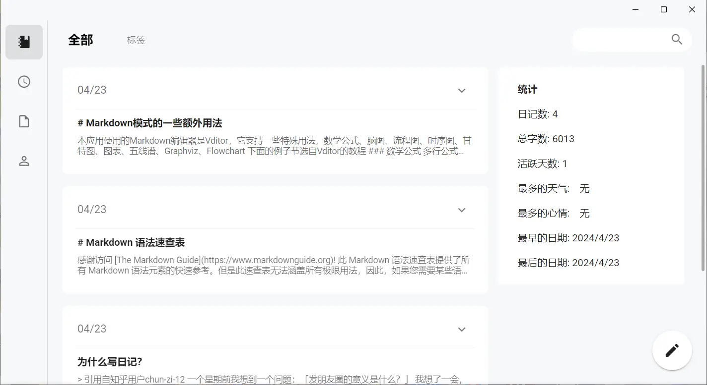 侠客日记 – 开源跨平台的本地离线日记工具