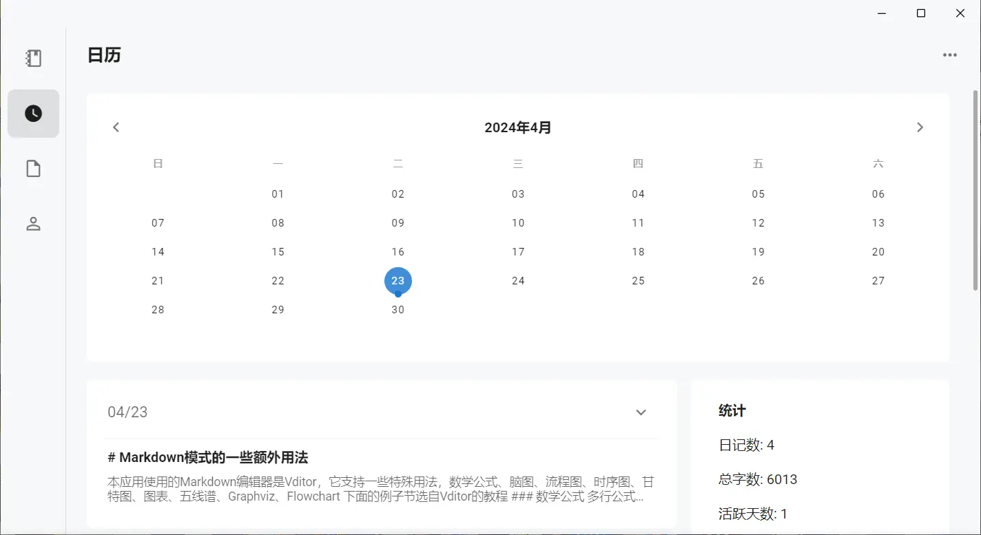 侠客日记 - 开源跨平台的本地离线日记工具