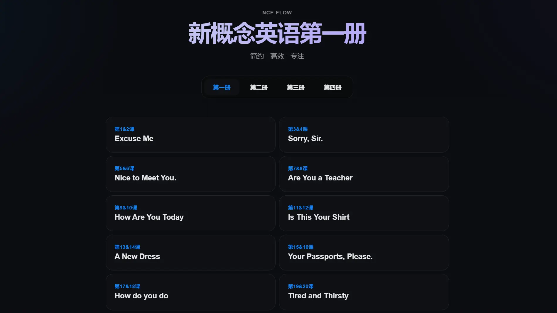 NCE Flow – 新概念英语在线点读｜点句即读｜连续播放