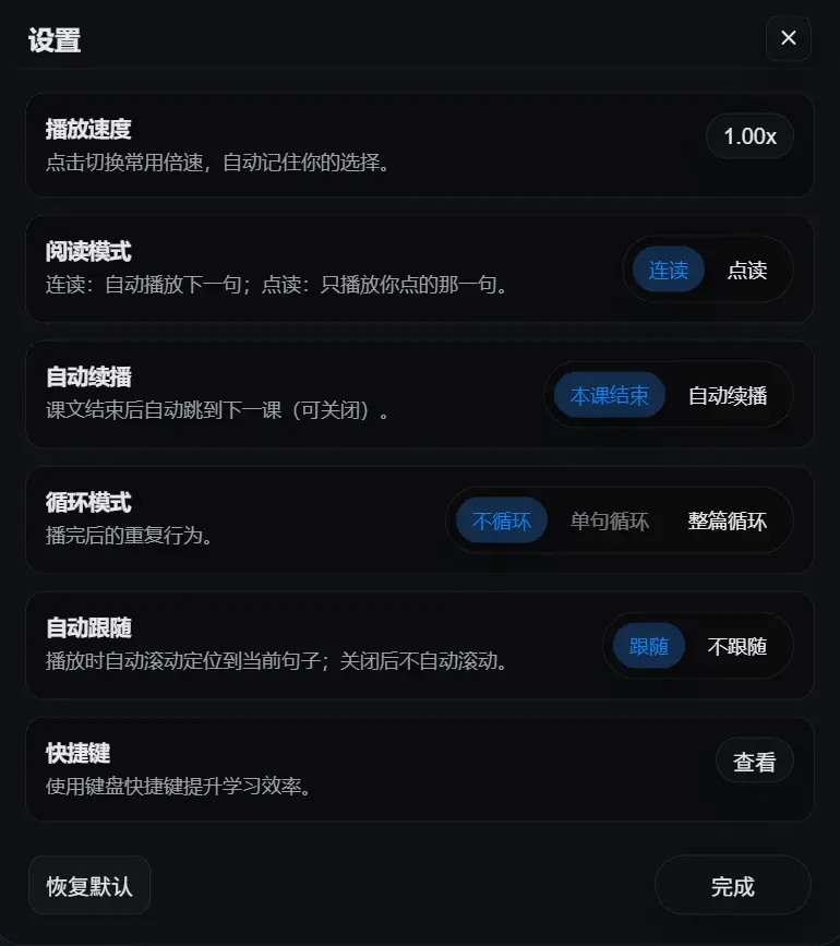 NCE Flow - 新概念英语在线点读｜点句即读｜连续播放