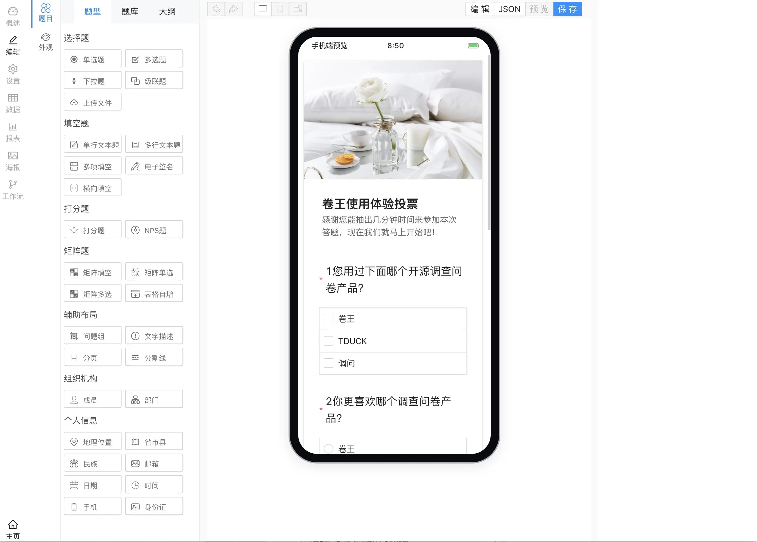 SurveyKing 卷王 - 功能最强大的调查问卷系统和考试系统