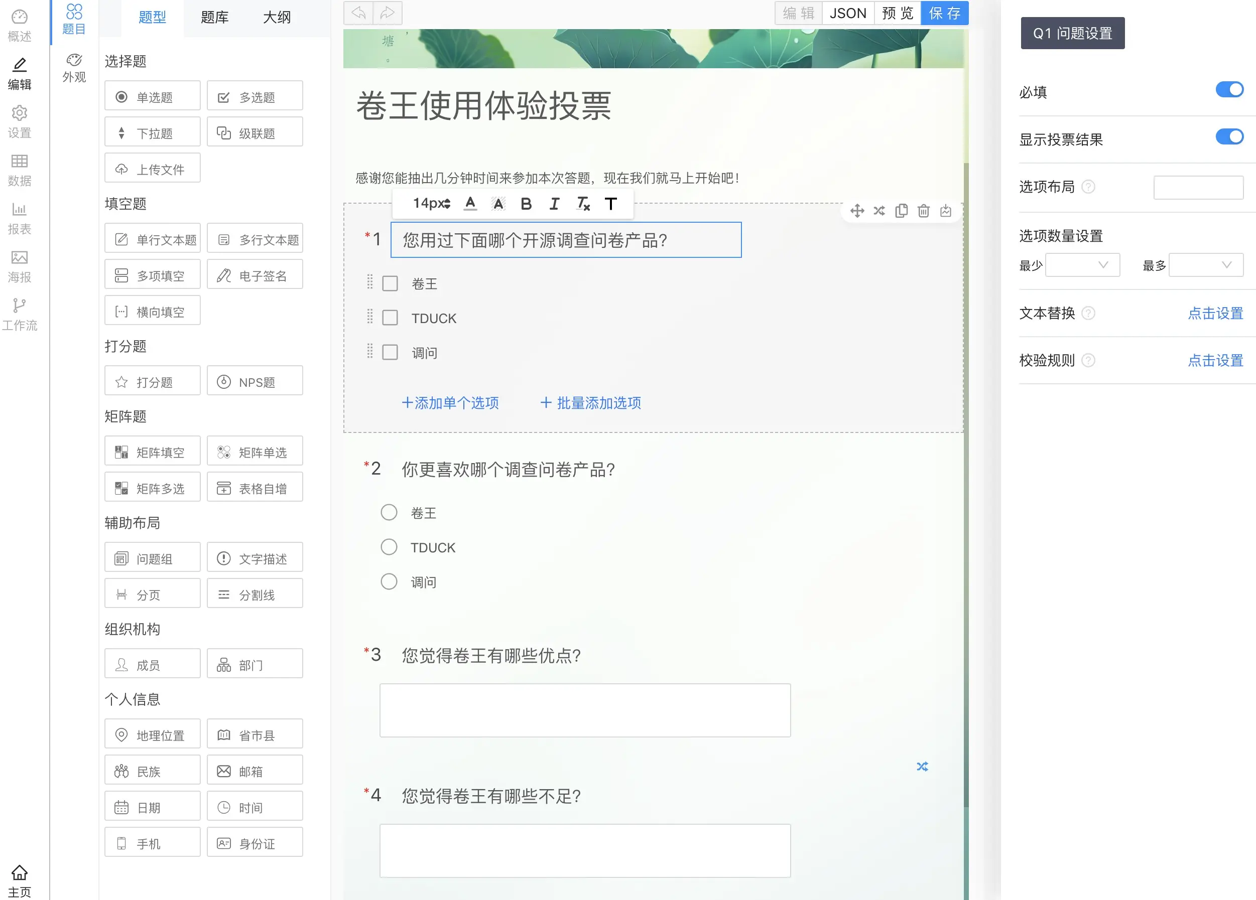 SurveyKing 卷王 - 功能最强大的调查问卷系统和考试系统