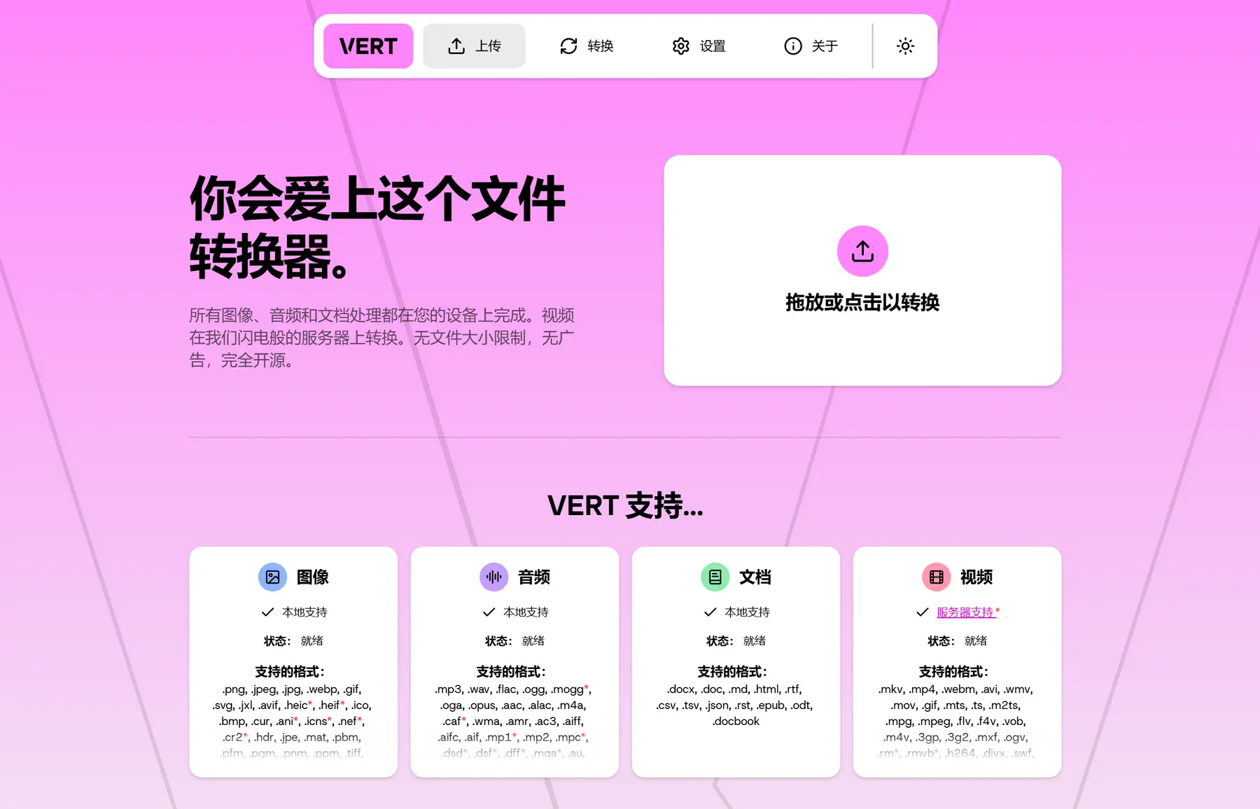 VERT – 支持250+种文件格式转换工具