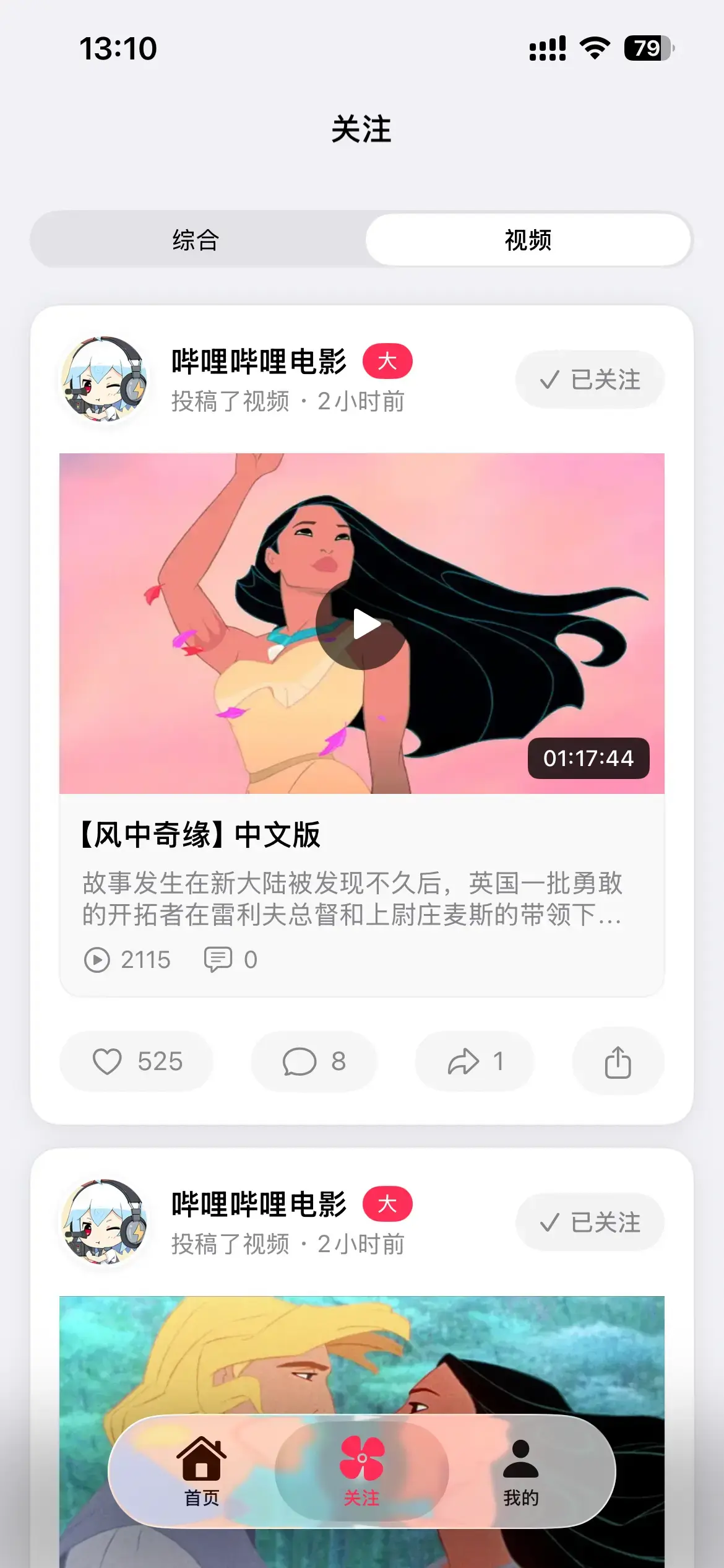 MiniBili - 免费、无广告、无跟踪器的第三方哔哩哔哩|B站客户端