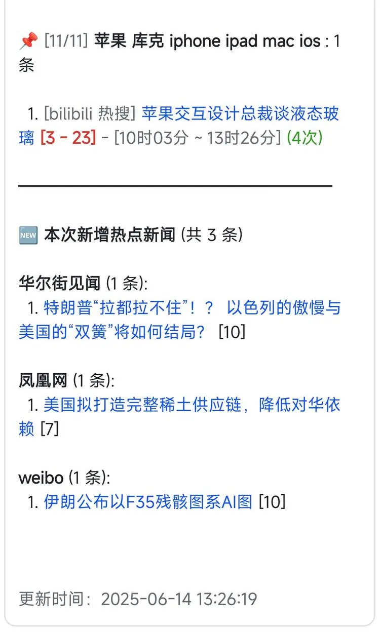 TrendRadar – 一键监控今日头条、百度热搜、微博等新闻资讯