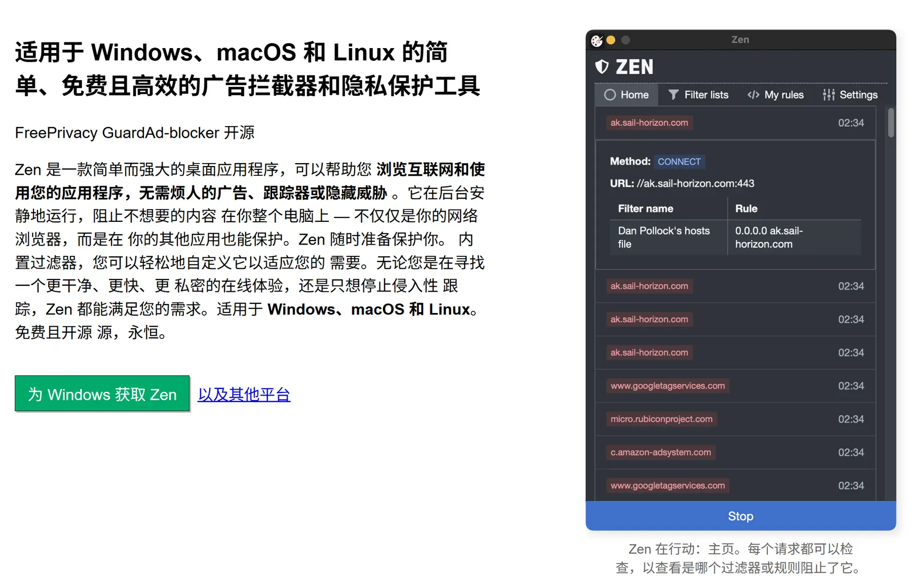 Zen – 开源免费的广告拦截工具