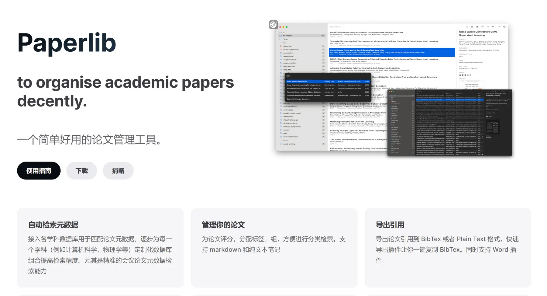 Paperlib – 学术论文管理工具｜自动识别补全论文信息