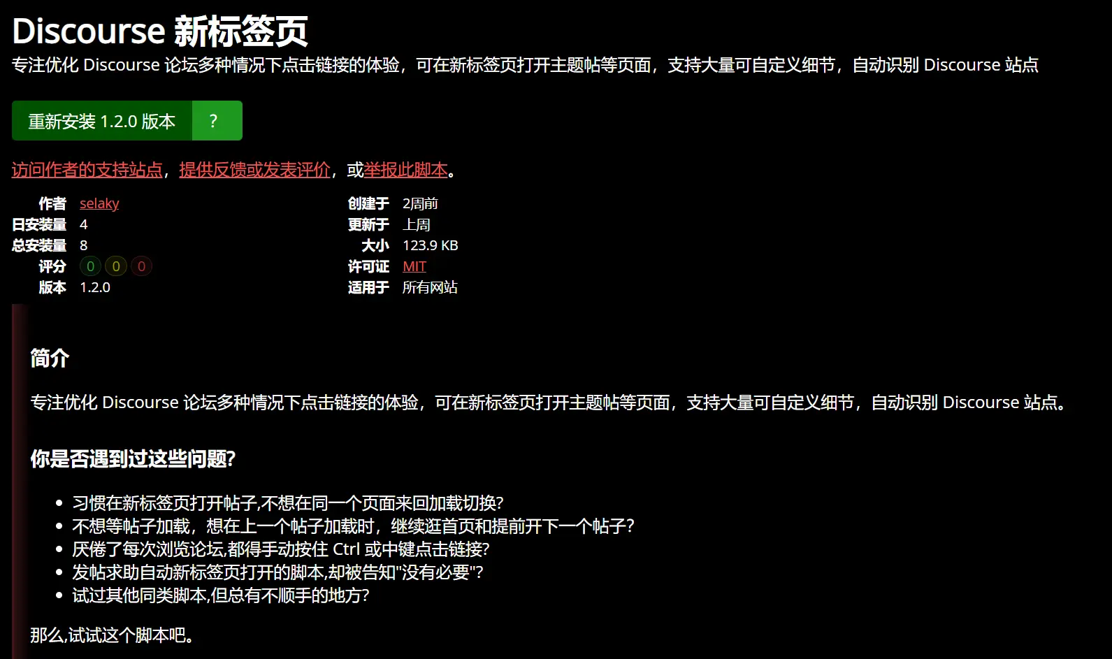 Discourse 新标签页 – 专注优化Discourse论坛链接点击体验