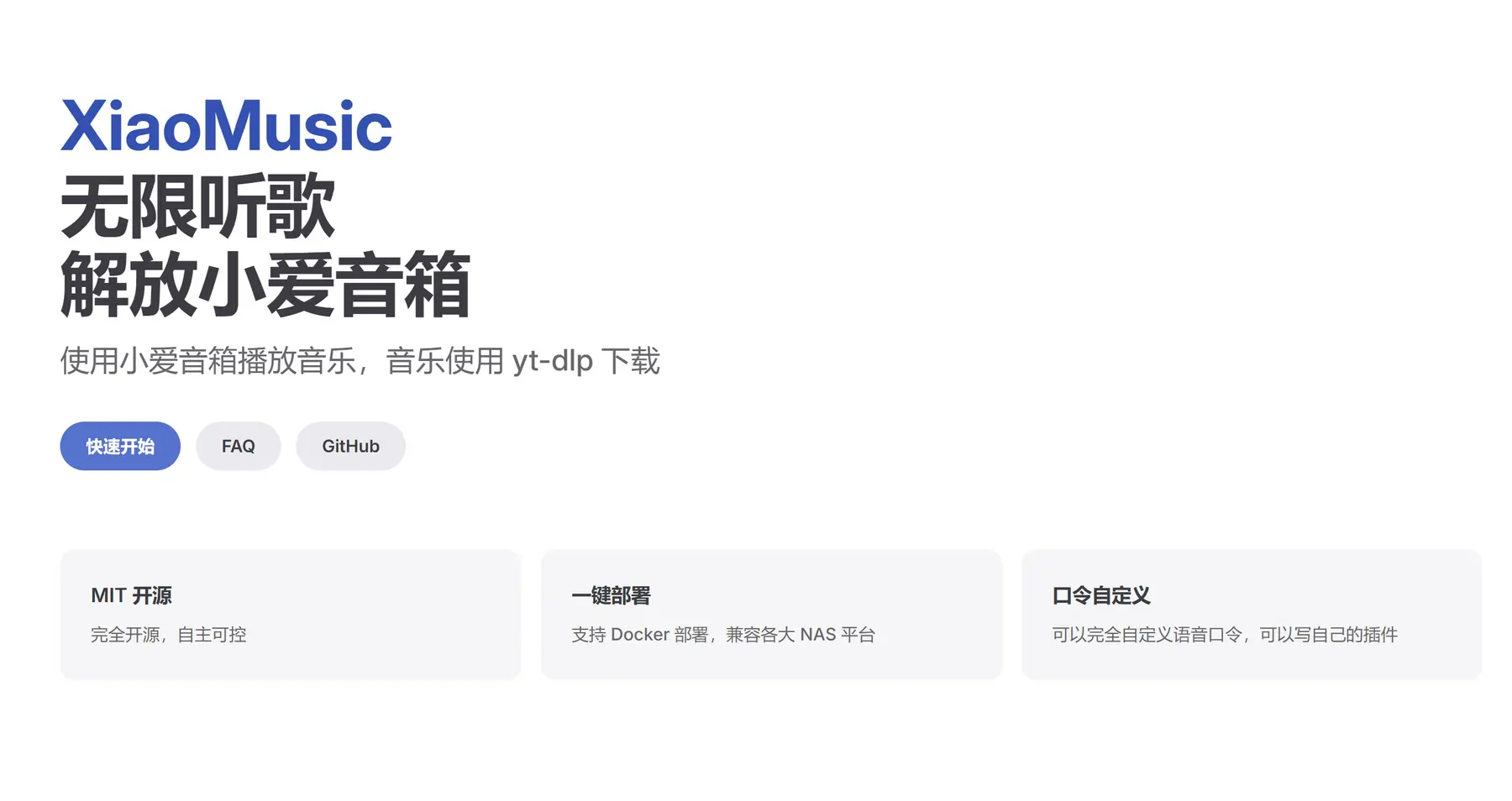 XiaoMusic – 免费解锁小爱音箱无限音乐