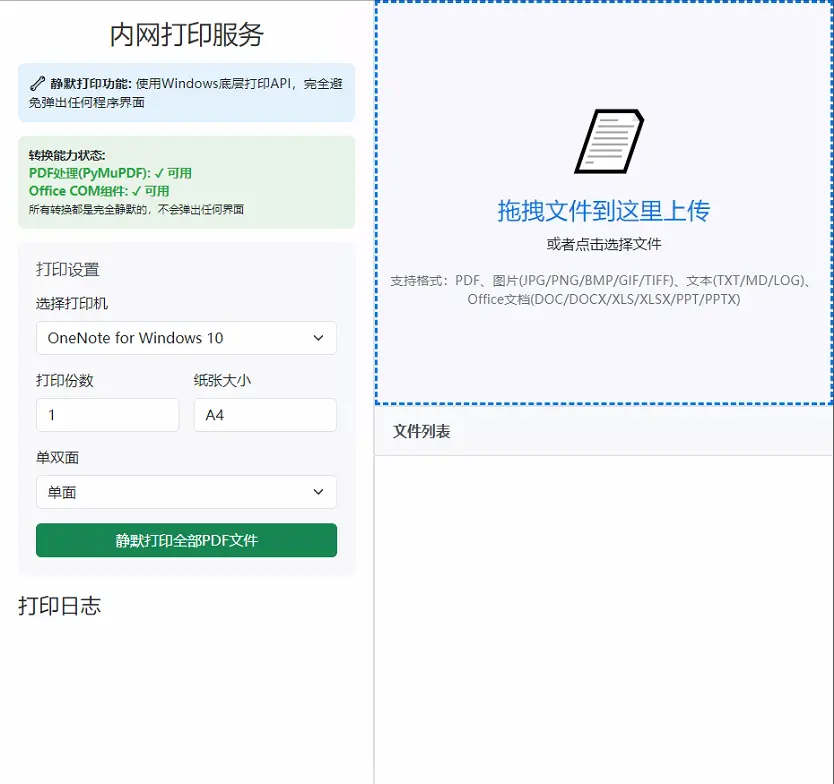 PrinterService – 超好用的内网打印工具｜专治电脑无法连接打印机