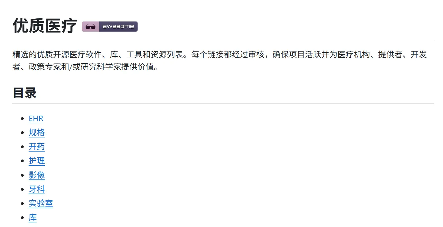 Awesome Health – 优质医疗领域AI开源项目清单