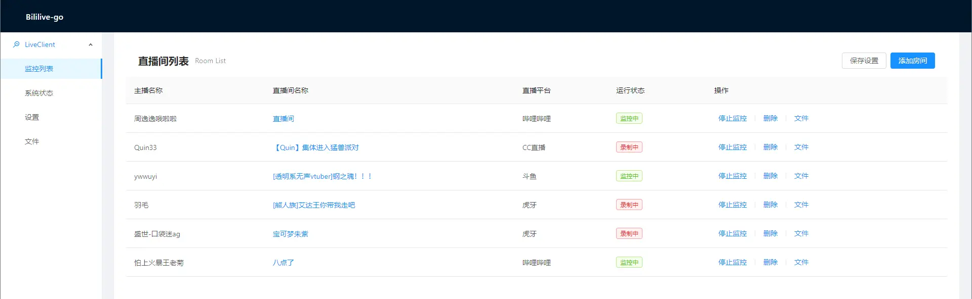 Bililive Go - 支持哔哩哔哩、斗鱼、虎牙等平台直播录制工具