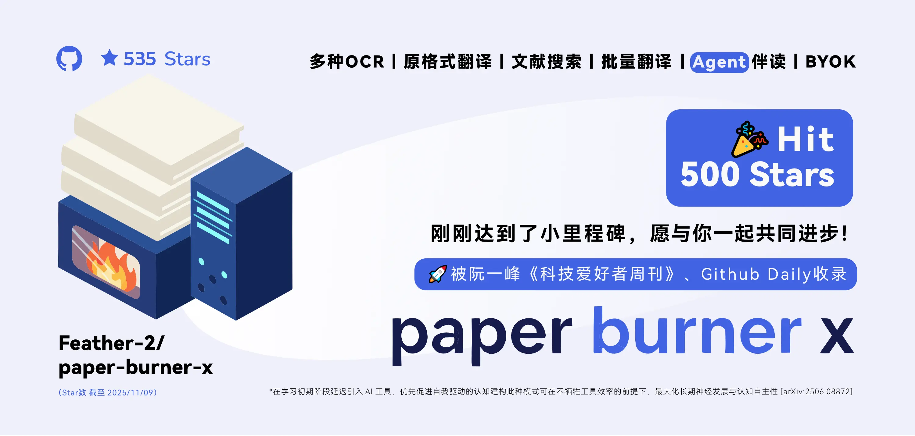 Paper Burner X – 集成AI文献识别、翻译、阅读与智能分析