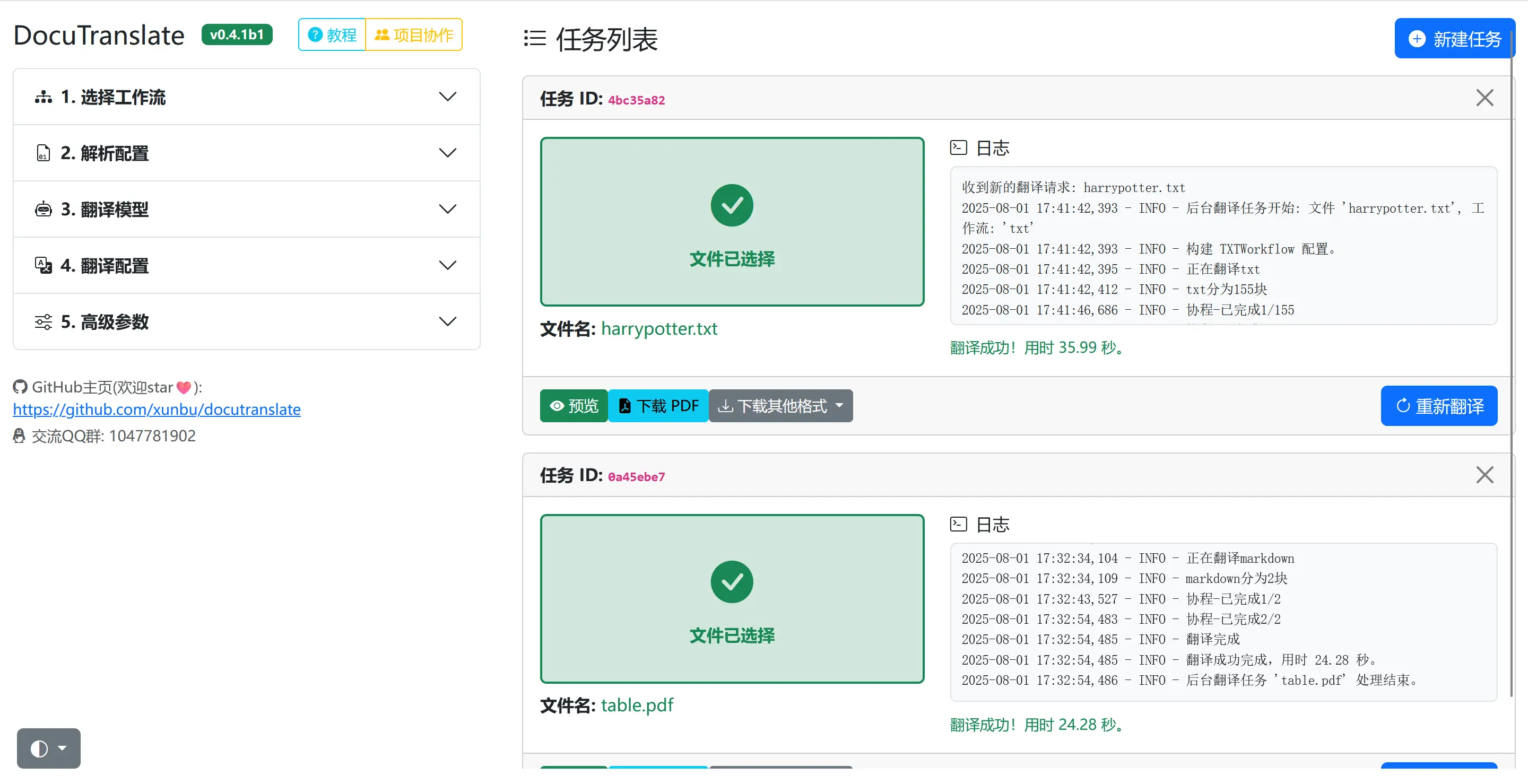 DocuTranslate – 本地AI翻译工具｜精确识别表格、公式和代码块