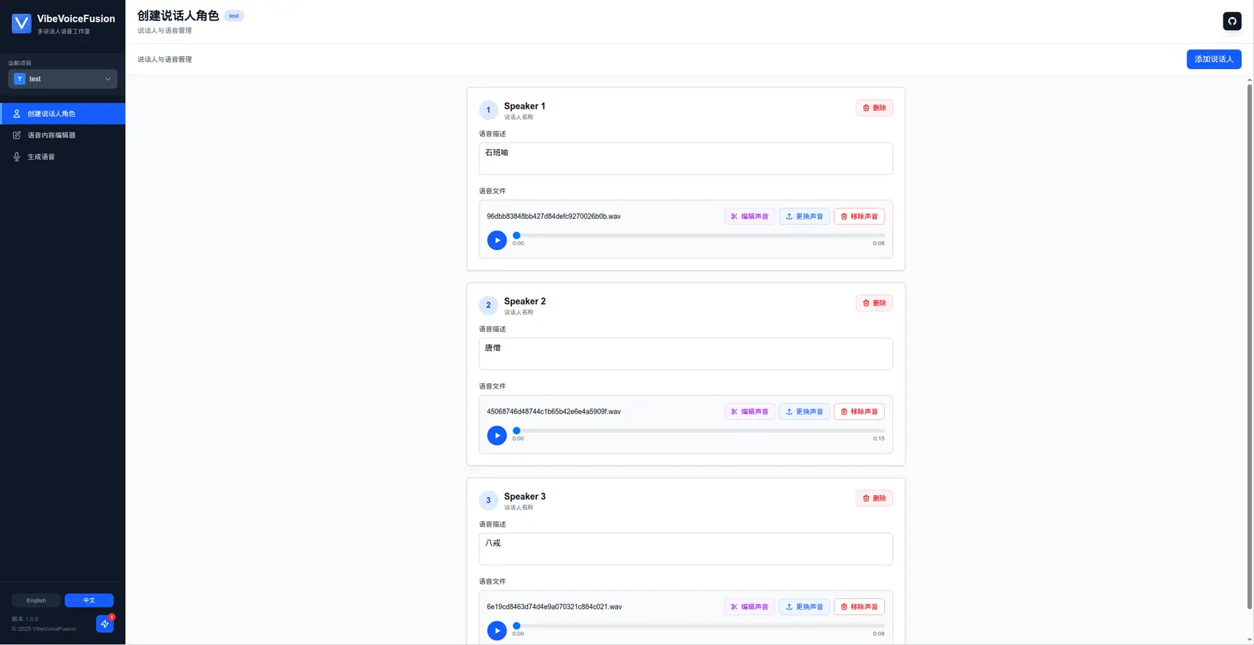 VibeVoiceFusion – 有声书、播客制作工具｜AI生成不同角色配音