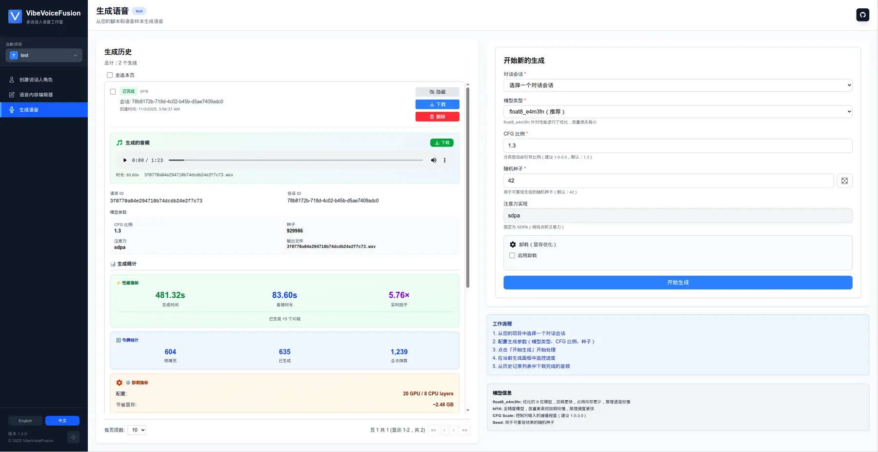 VibeVoiceFusion - 有声书、播客制作工具｜AI生成不同角色配音