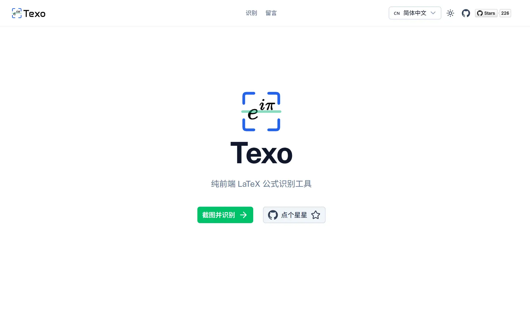 Texo – 数学公式OCR识别工具｜一键转为LaTeX代码