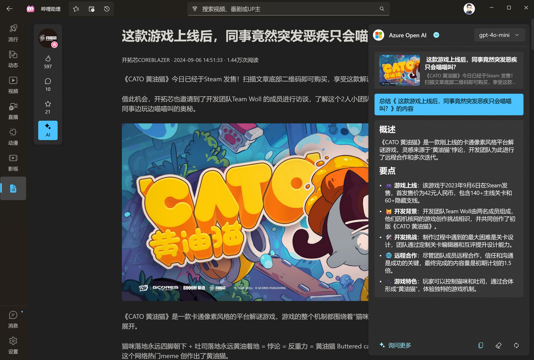 哔哩助理 – AI哔哩哔哩第三方播放器｜AI总结问答｜内置视频下载器