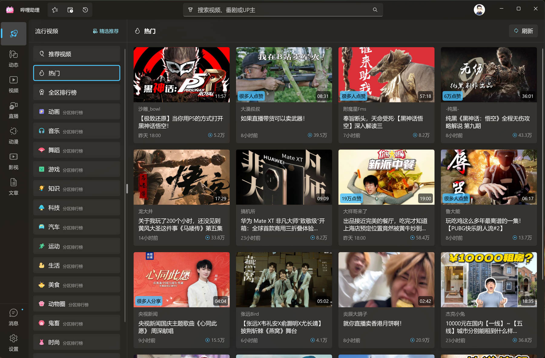 哔哩助理 - AI哔哩哔哩第三方播放器｜AI总结问答｜内置视频下载器
