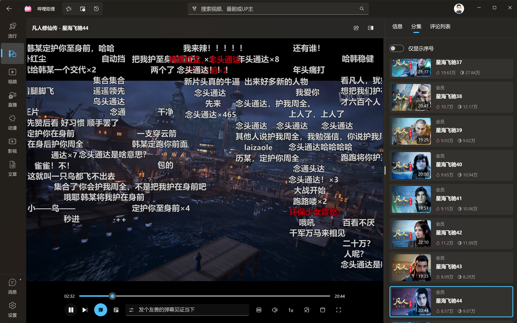 哔哩助理 - AI哔哩哔哩第三方播放器｜AI总结问答｜内置视频下载器