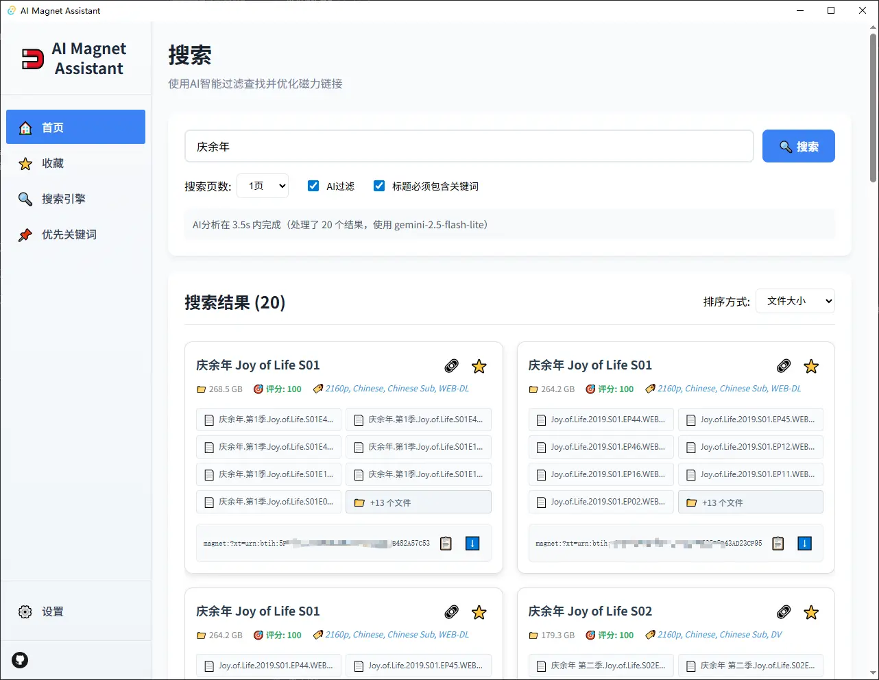AI Magnet Assistant – AI磁力助手｜搜索聚合各类网络资源