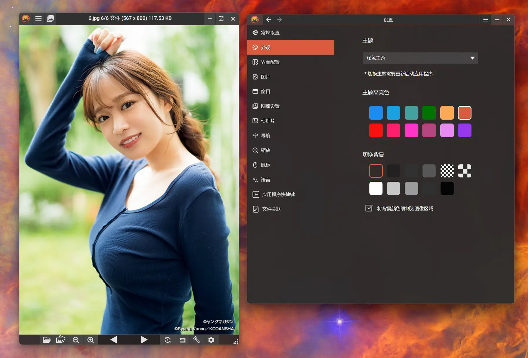 PicView – 免费无广告的支持所有图片格式图片浏览器