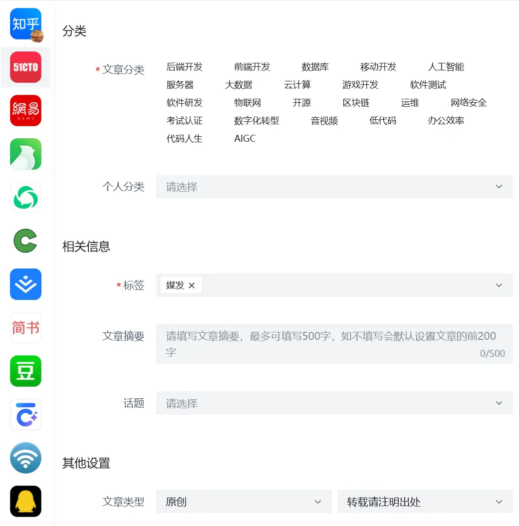 媒发 - 一键同步文章至各大主流平台