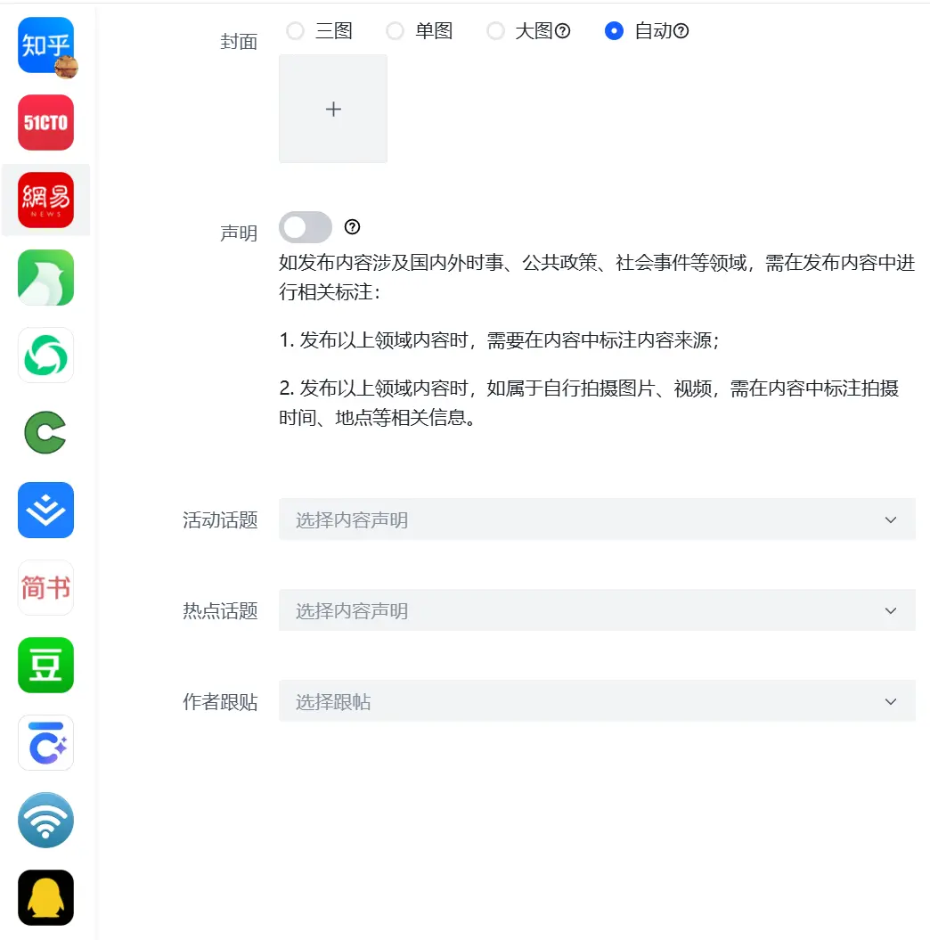媒发 - 一键同步文章至各大主流平台