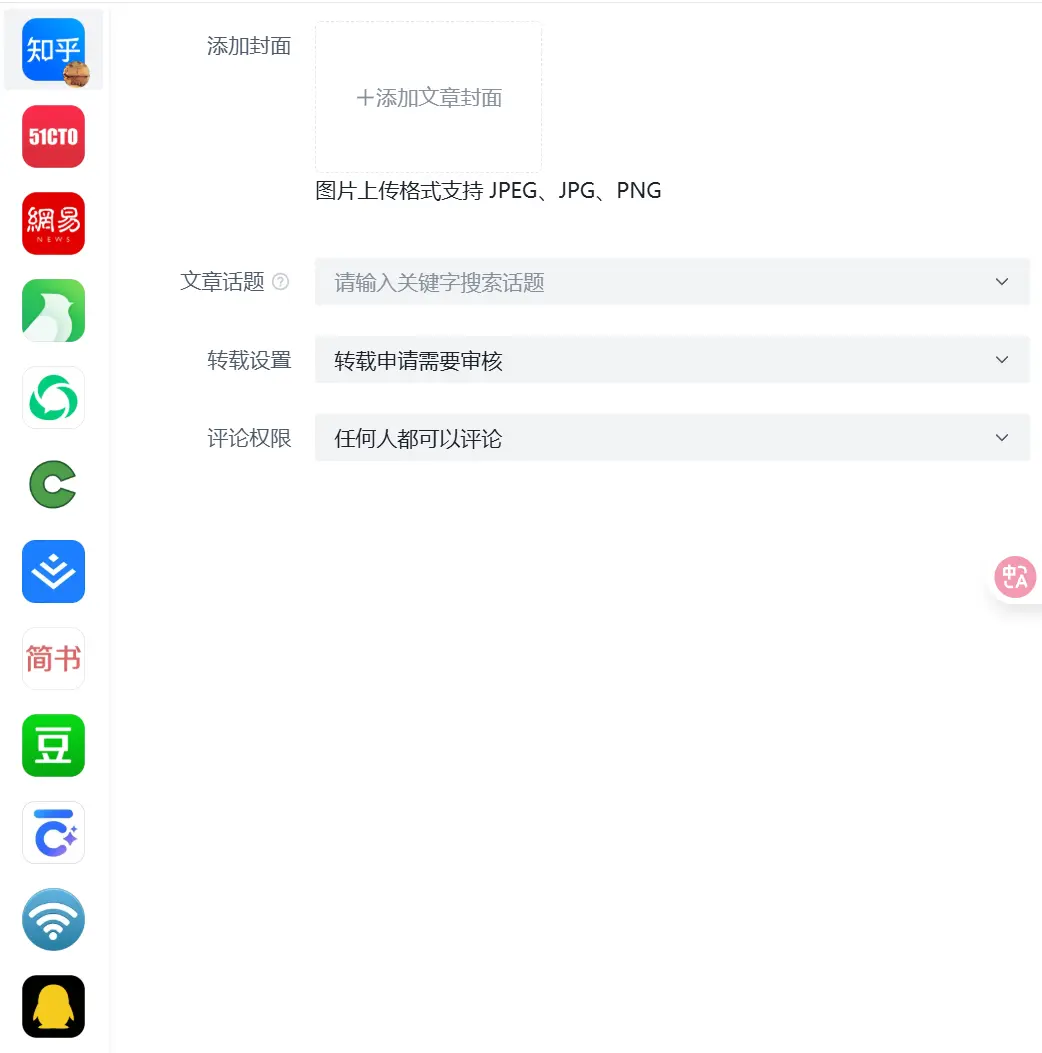 媒发 - 一键同步文章至各大主流平台