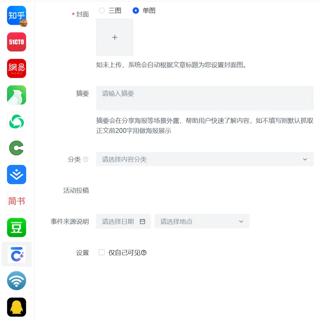 媒发 - 一键同步文章至各大主流平台